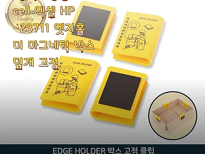 엑셀 HP-23711 엣지홀더 마그네 관련 이미지 1
