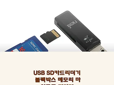 USB SD카드리더기 블랙박스 메모리 관련 이미지 1