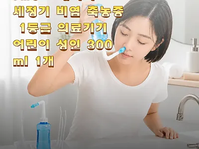 JMC 코세척기 300ml 찐후기 느 관련 이미지 1